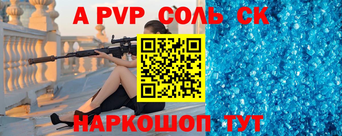 Alpha PVP  Alpha PVP VHQ  Чапаевск  Вход с VPN  Альфа ПВП СК КРИС  APVP СК 