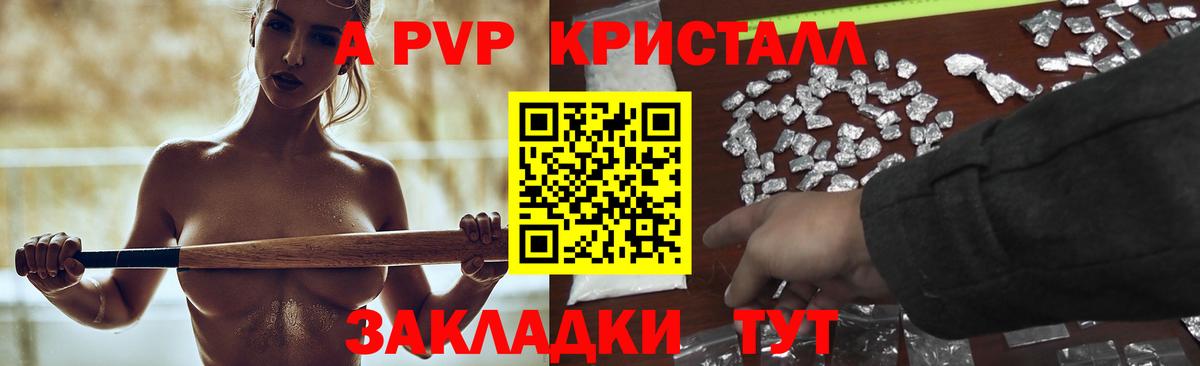А ПВП Crystall Чапаевск