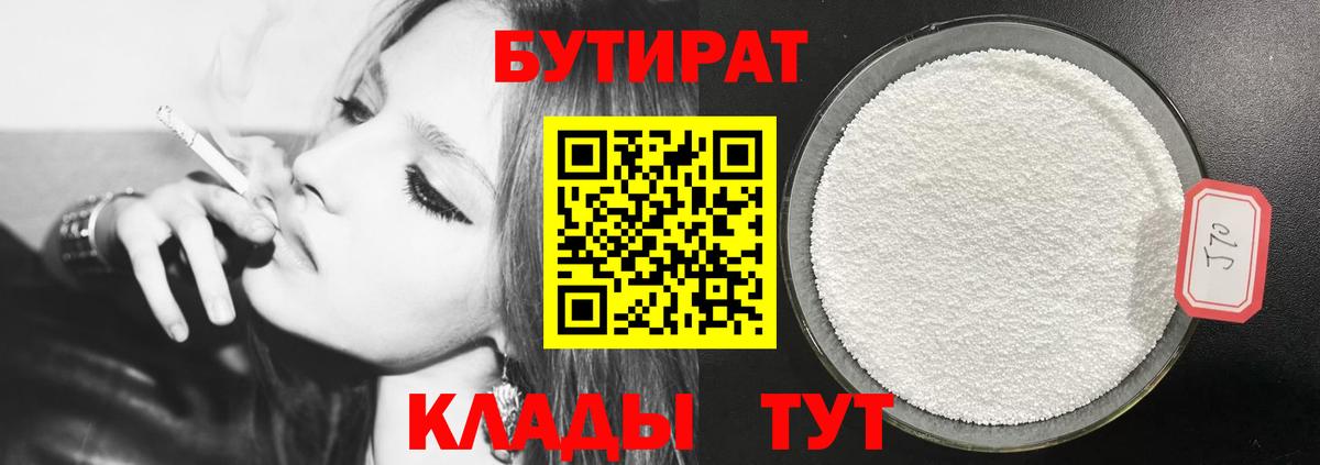 Бутират жидкий экстази Чапаевск