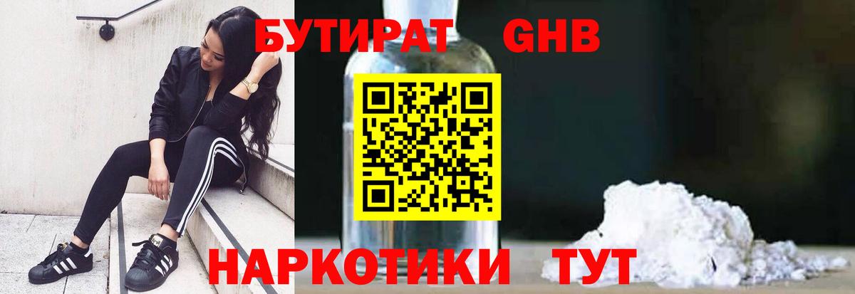 БУТИРАТ жидкий экстази  Вход с VPN  Чапаевск 