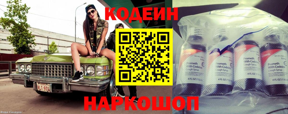 Чапаевск  Кодеин Purple Drank  Вход с VPN  Codein Purple Drank 