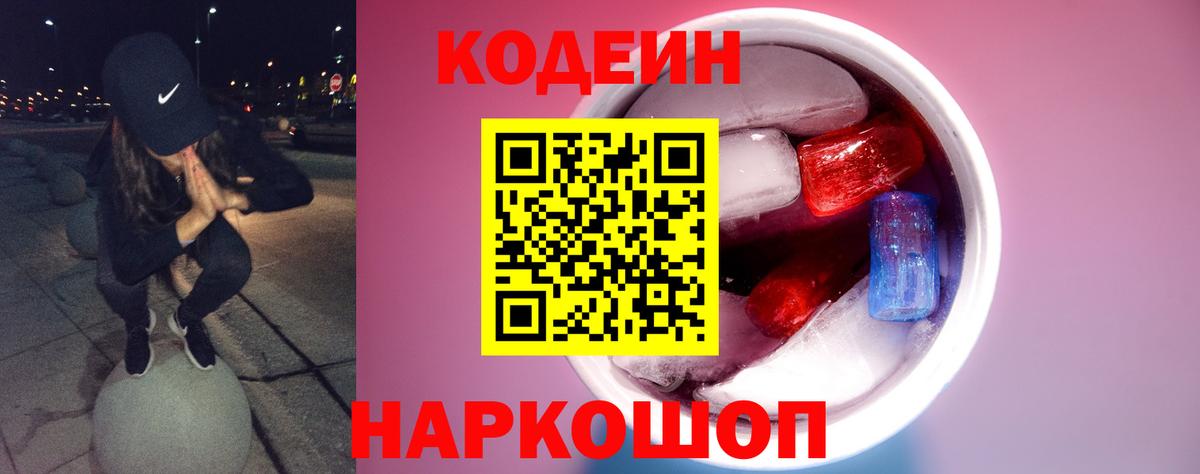 Кодеиновый сироп Lean напиток Lean (лин) Чапаевск
