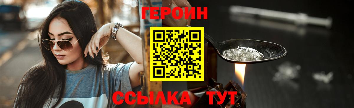 Чапаевск  ГЕРОИН  Вход с VPN  Героин VHQ 
