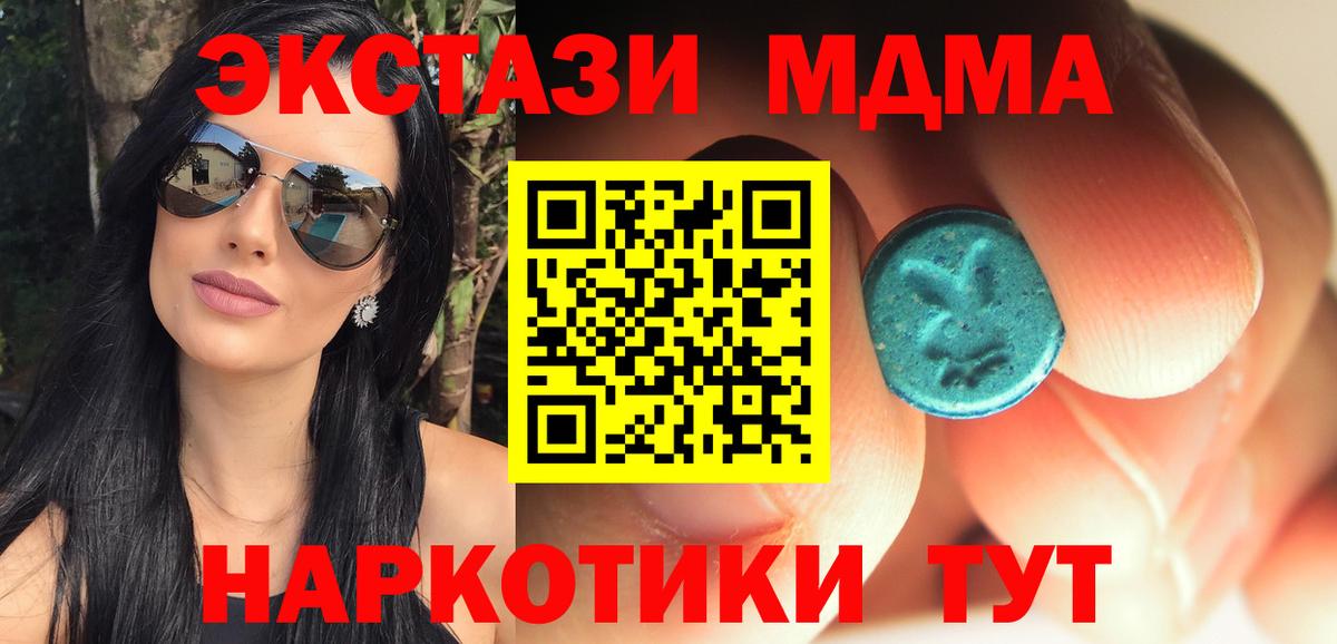 МДМА VHQ  MDMA crystal  MDMA  Вход с VPN  Чапаевск 