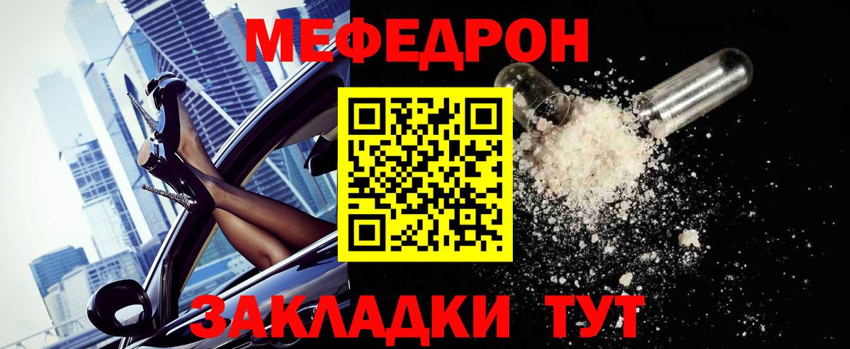 Меф мяу мяу  Чапаевск