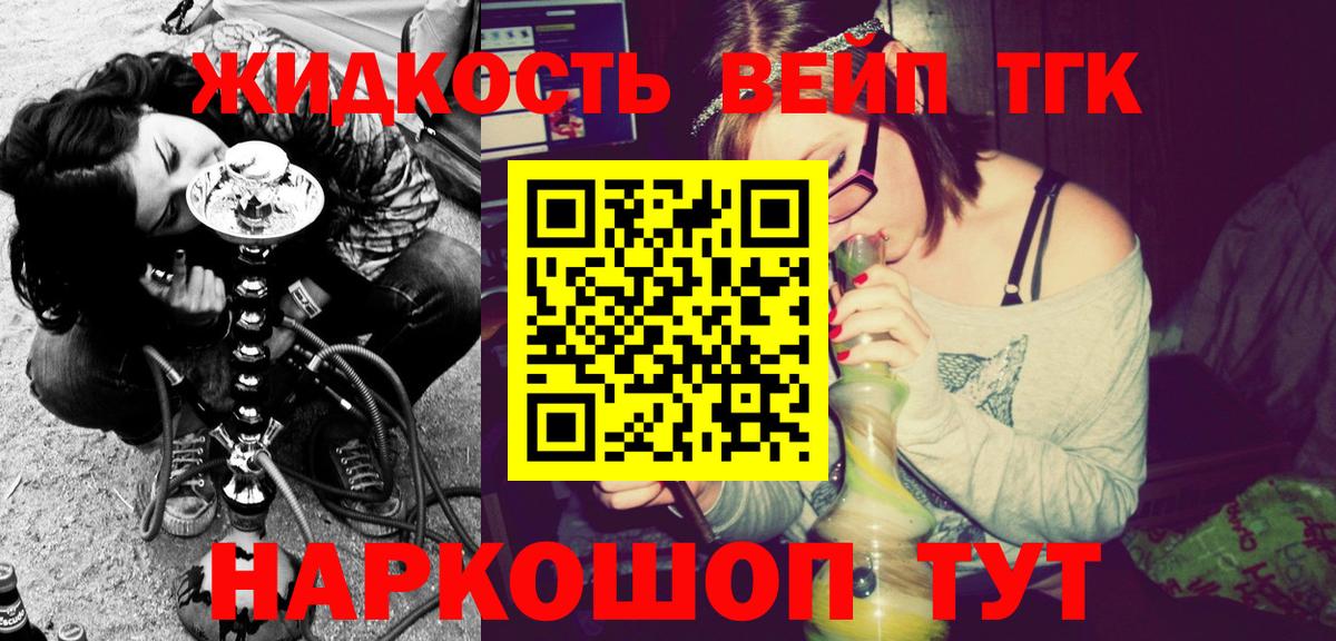закладка  ТГК жижа  Чапаевск  Вход с VPN  Дистиллят ТГК жижа 